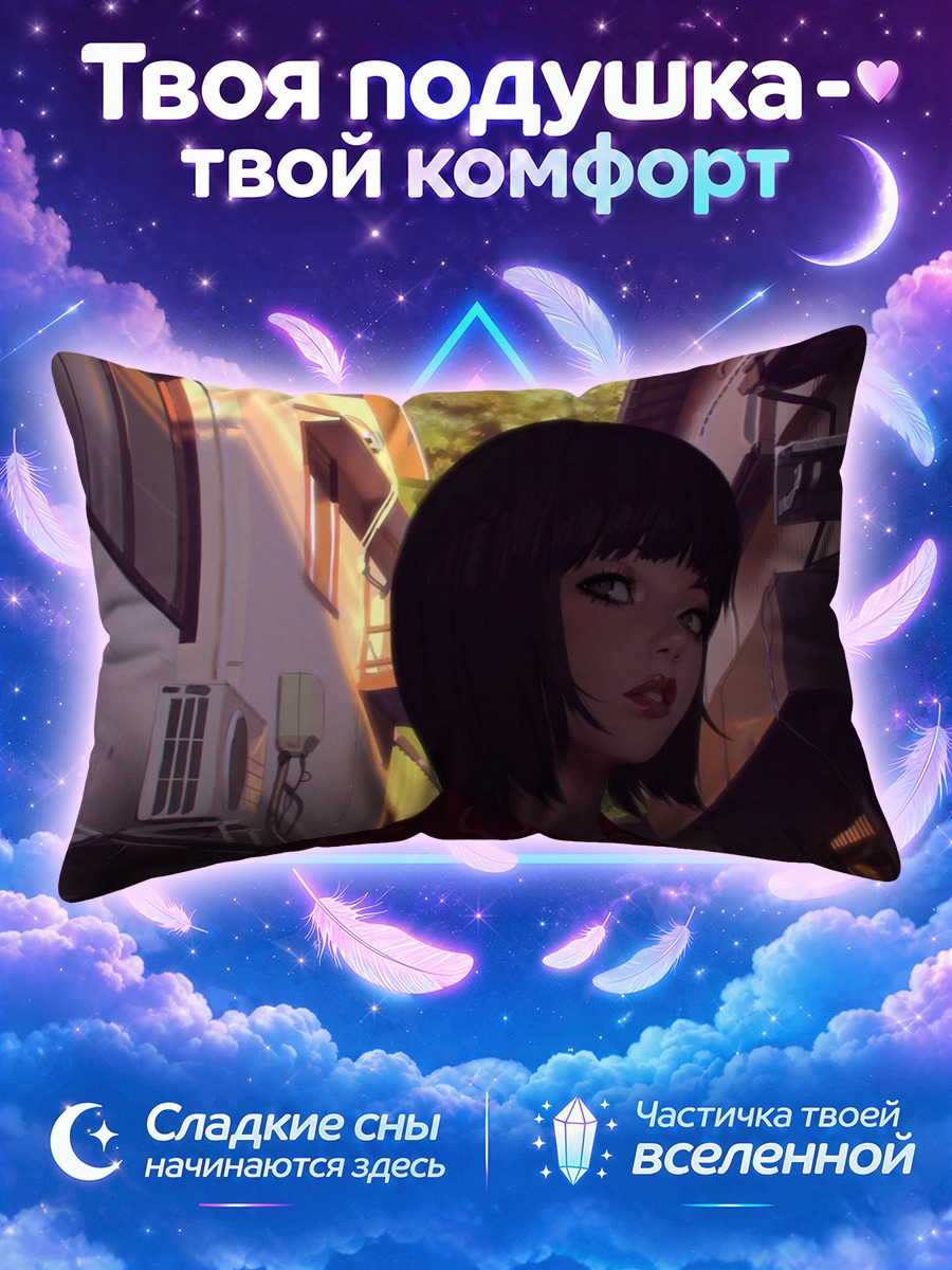 Подушка Девушка в переулке