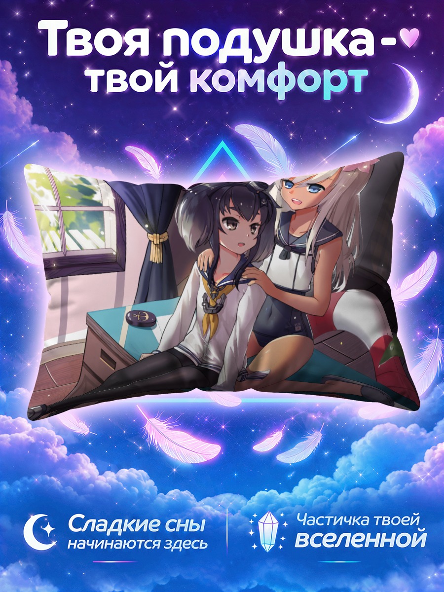 Подушка Ро-500 и Токицукадзэ