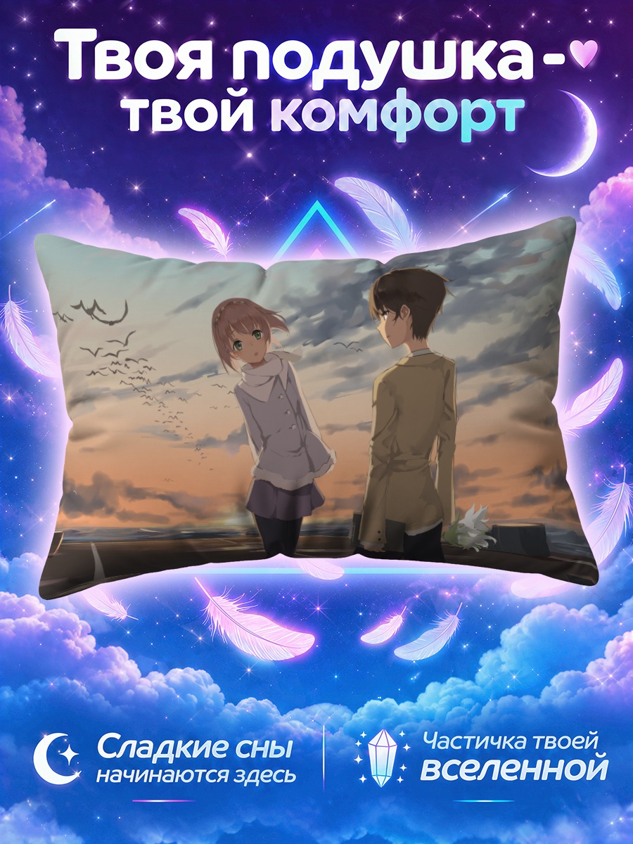 Подушка Инахо Кайзука на закате