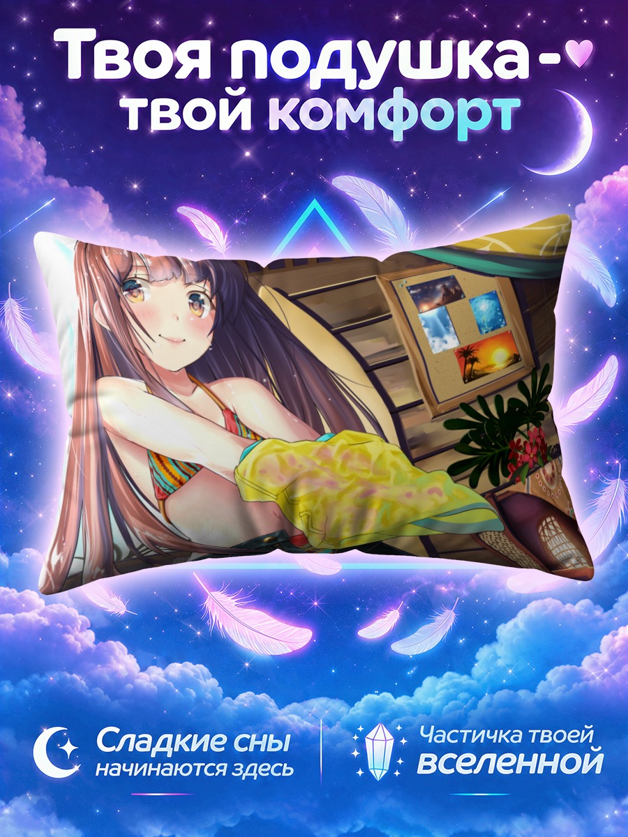 Подушка Девушка в бикини с жёлтым полотенцем