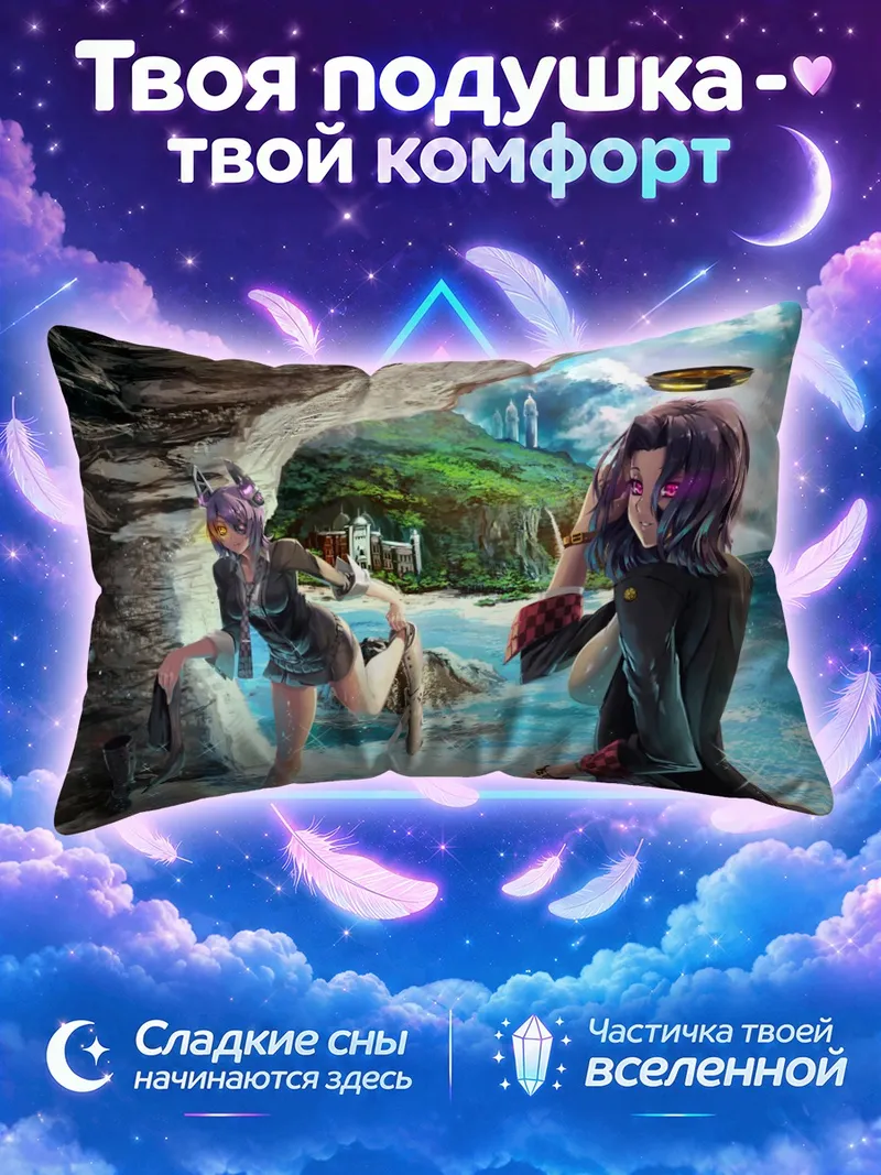Подушка Татсута и Тэньрю на пляже