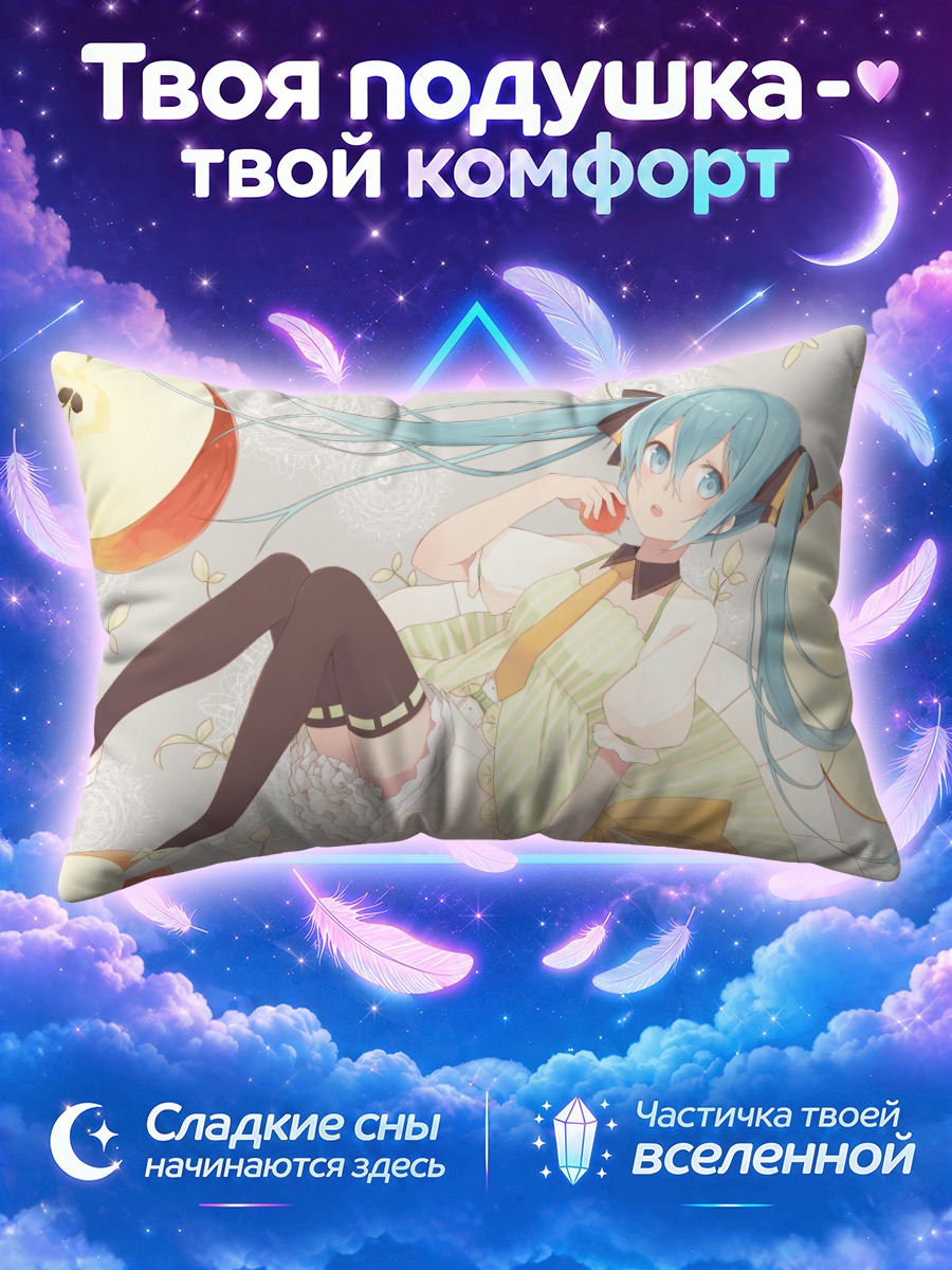 Подушка Мику Хацунэ с яблоками