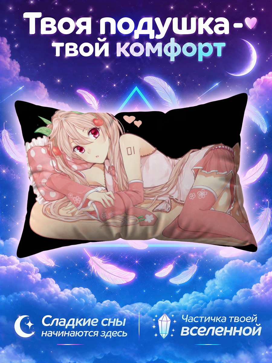 Подушка Мику Хацунэ с розовым пледом