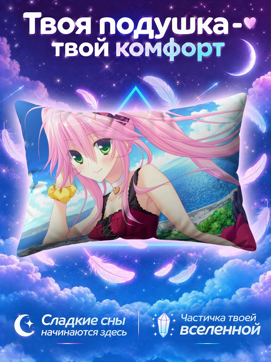 Подушка Маю Макиносе на море