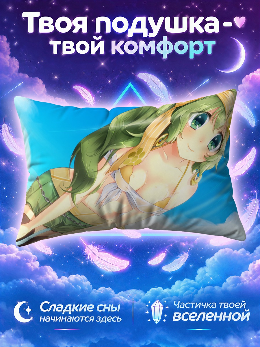 Подушка Сэнгоку Химе на пляже