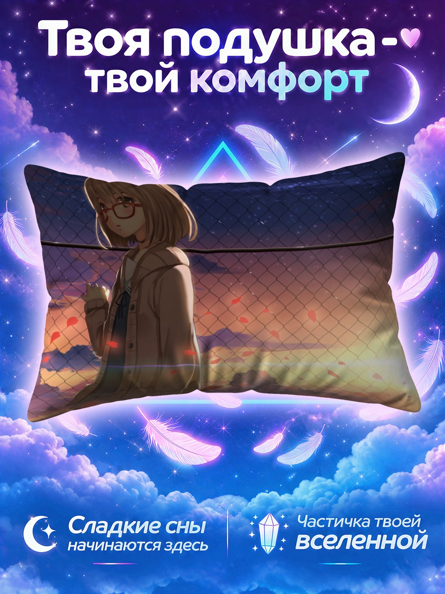 Подушка Мирай Курияма на закате