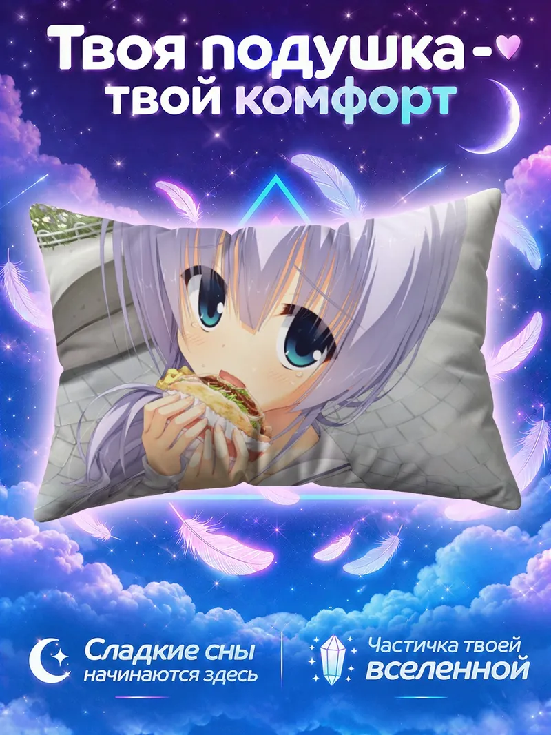 Подушка Айри Ширага с хот-догом