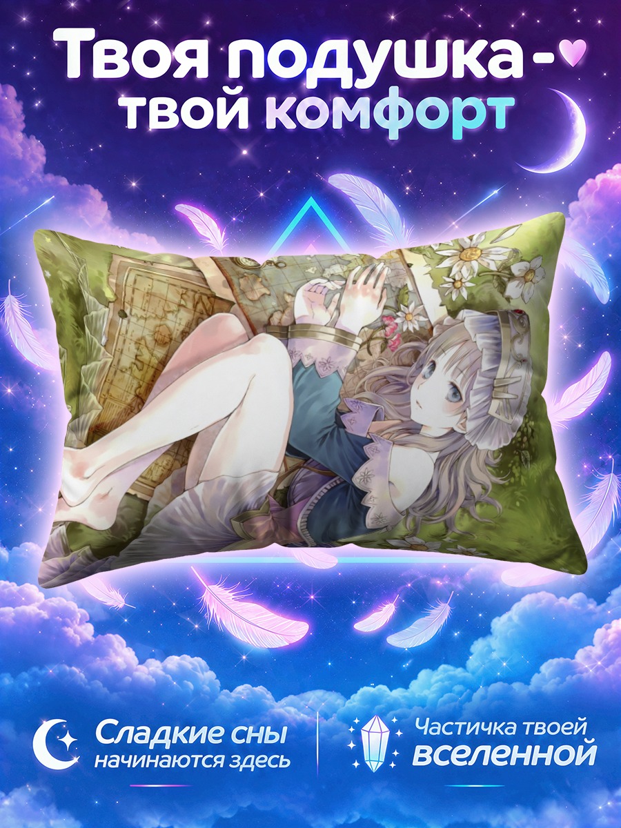 Подушка Тотория Хельмольд на траве
