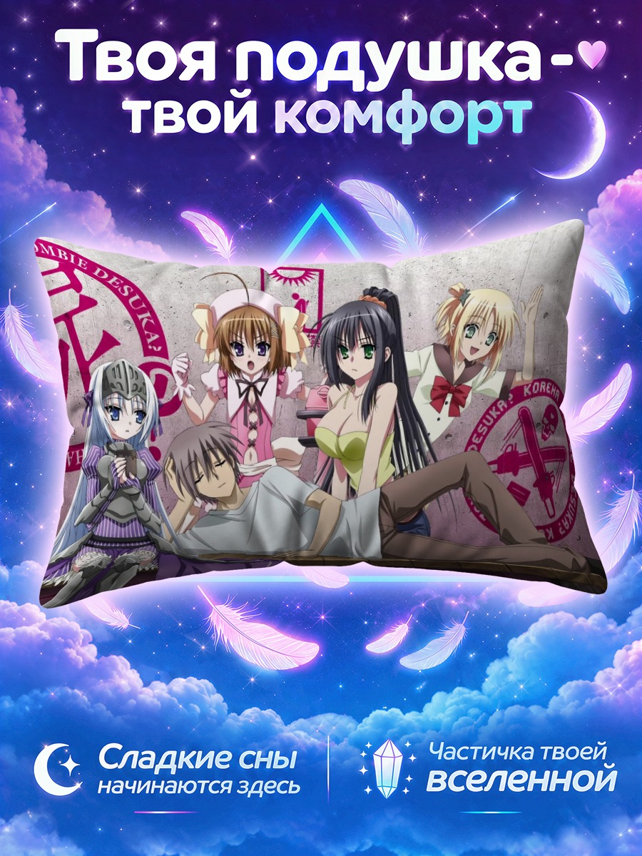 Подушка Харуна и друзья