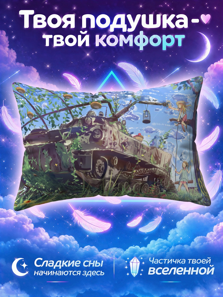 Подушка Танк в цветах