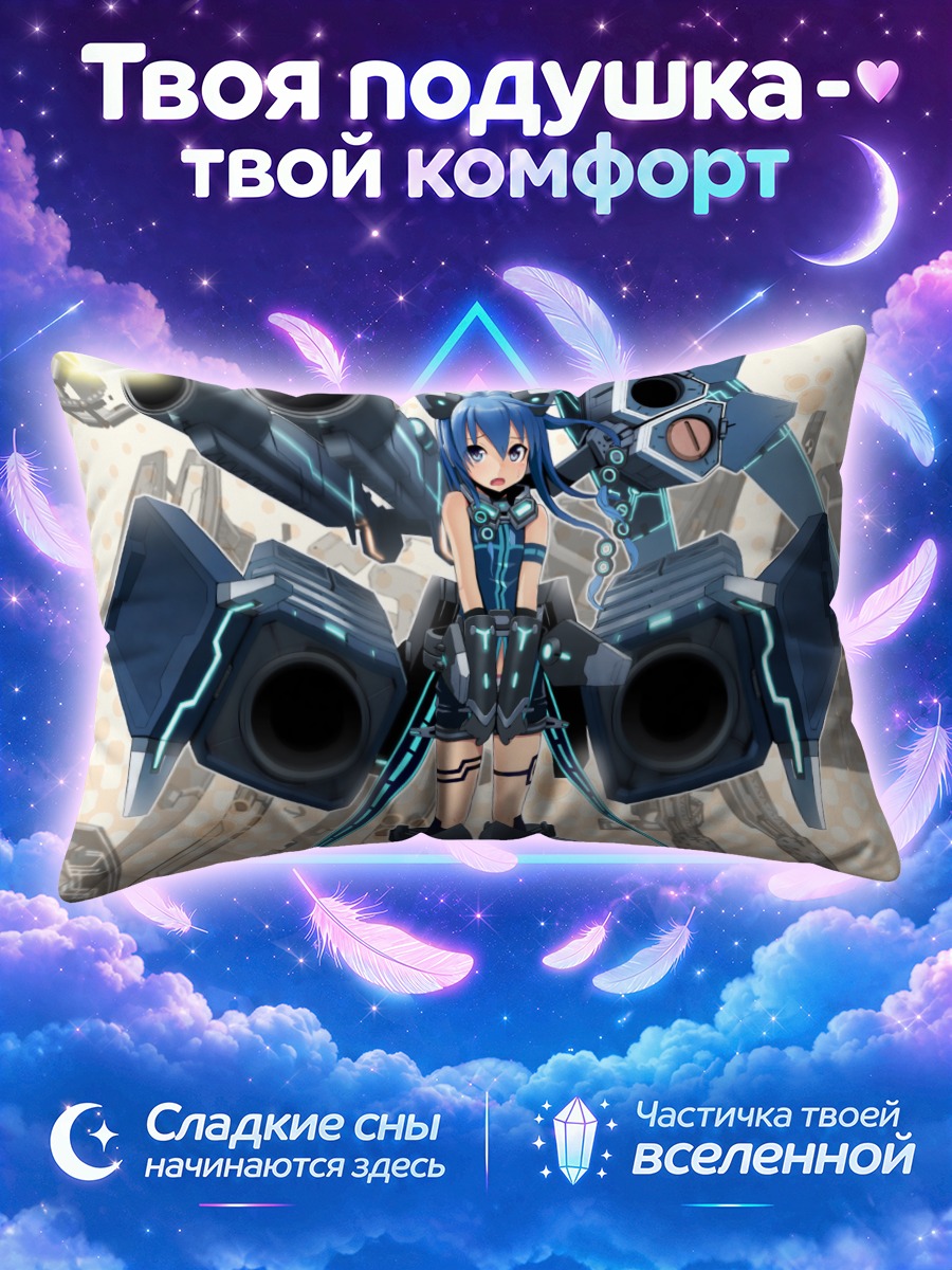 Подушка Иллюмис в броне