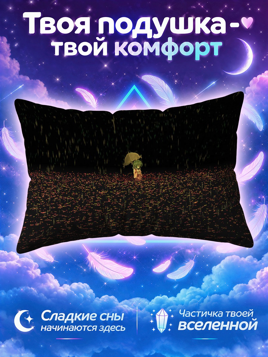 Подушка Юка Казами под зонтом
