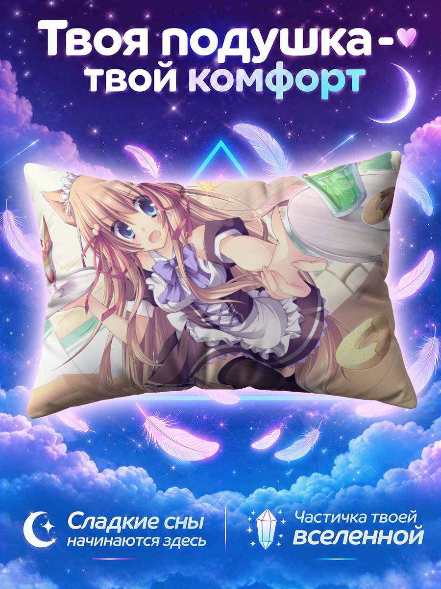 Подушка Официантка с ушками