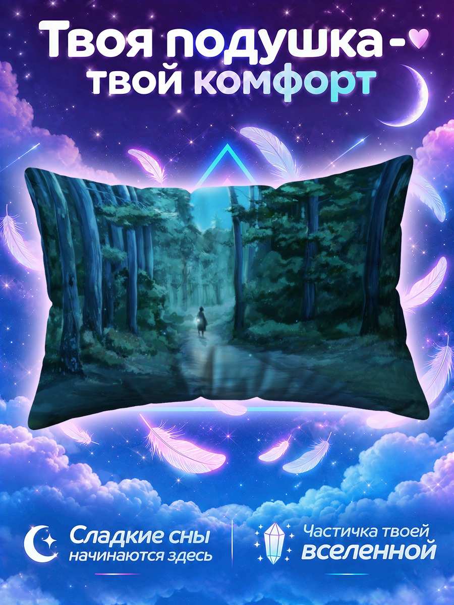 Подушка Ночной лунный лес