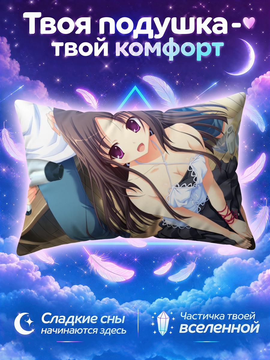 Подушка Ясима Отоме на отдыхе