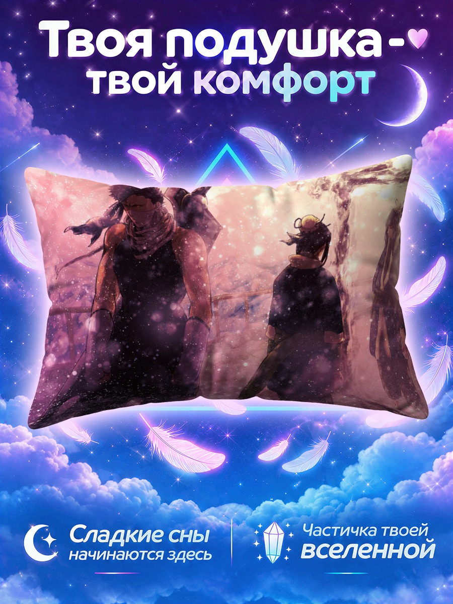 Подушка Хаку и Забуза