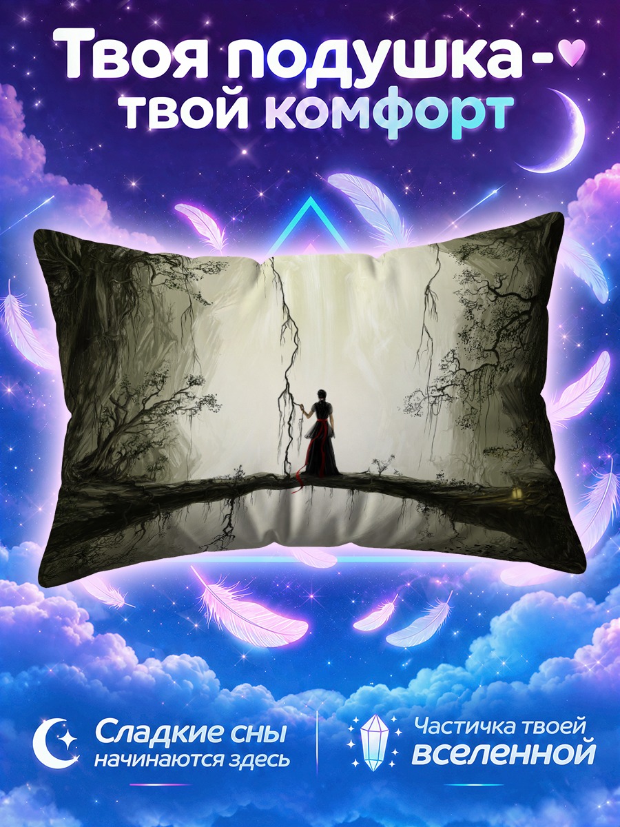 Подушка Одинокий странник в лесу