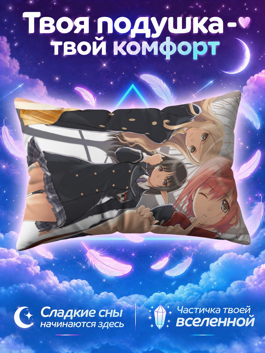 Подушка Сина Канон и подруги