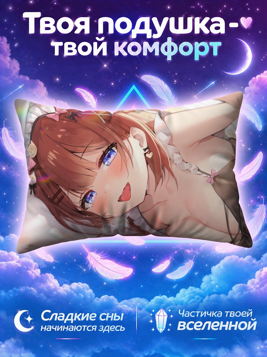 Подушка Аями в белье