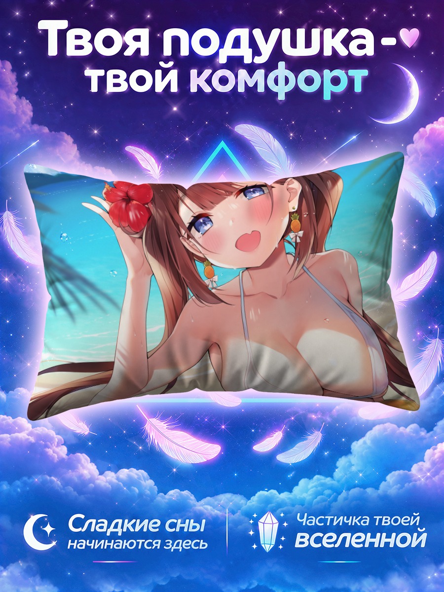 Подушка Аями на пляже
