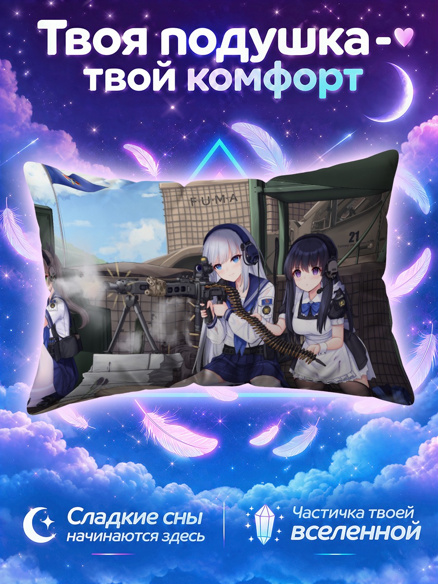Подушка Горничные с винтовками у укрепления