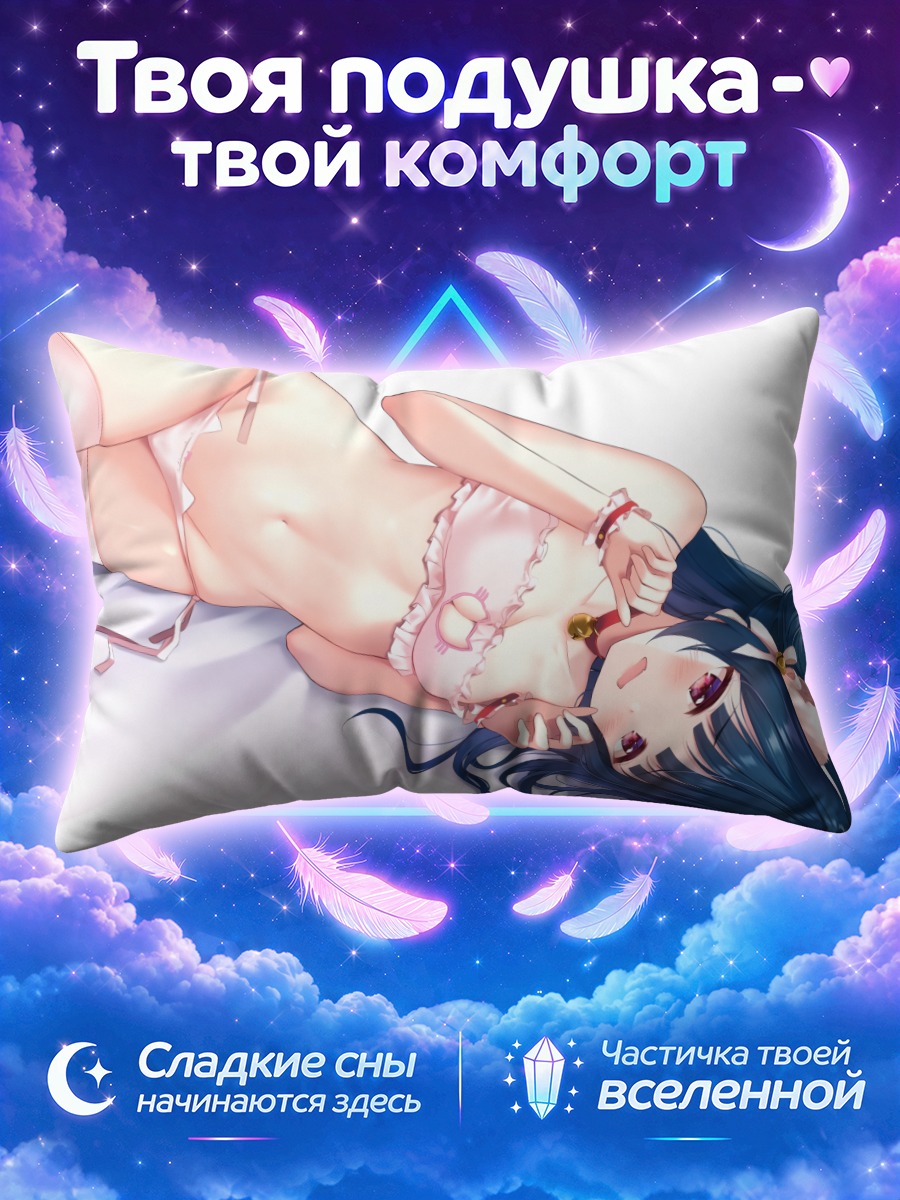 Подушка Ёсико Цусима в белье