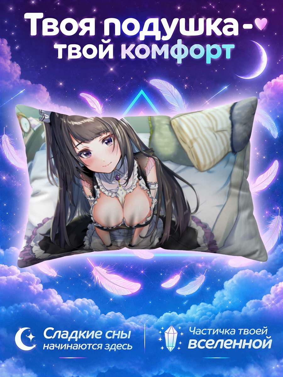 Подушка Лэйн Ивакура горничная