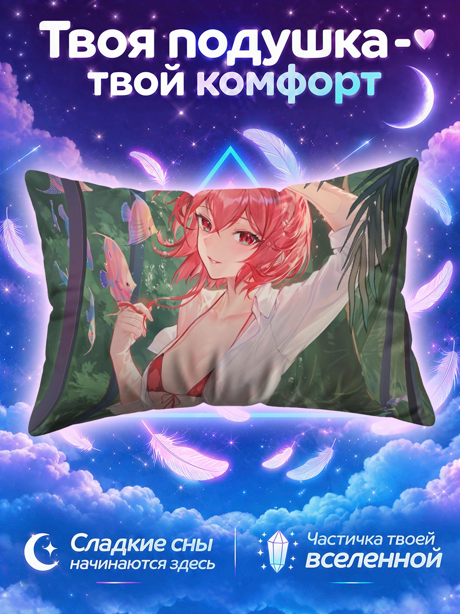 Подушка Чию в джунглях