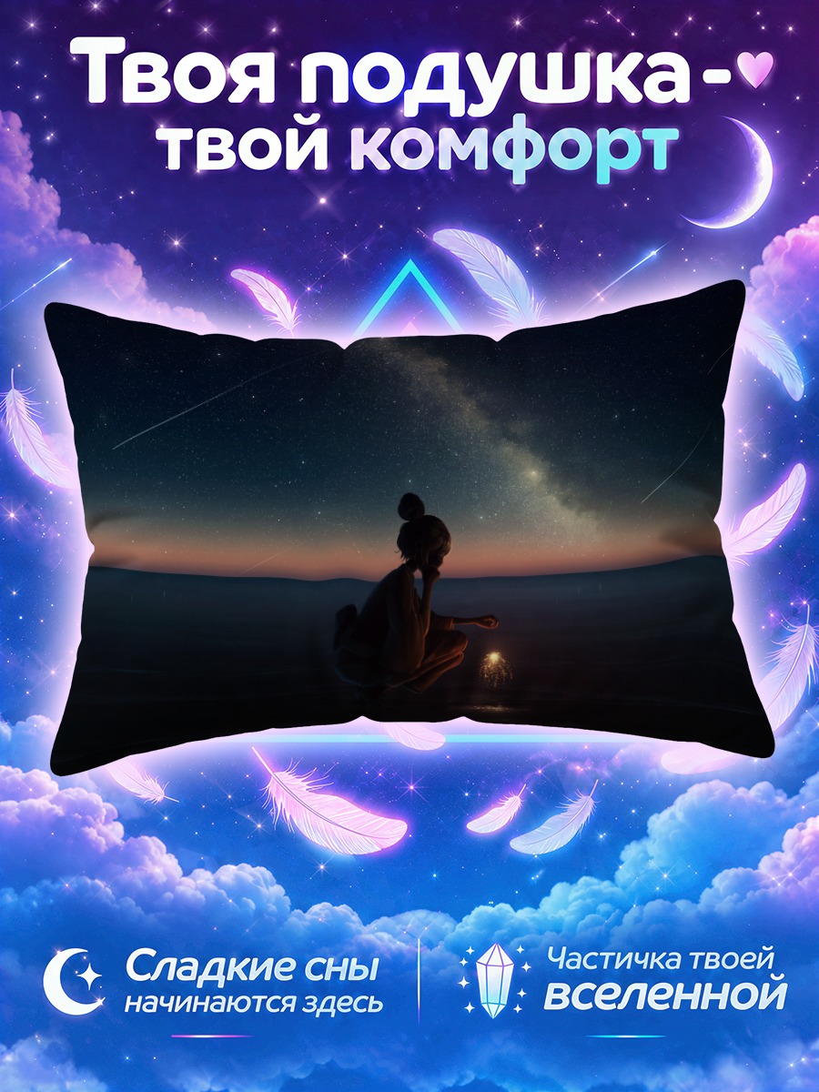 Подушка Ночь в юкате