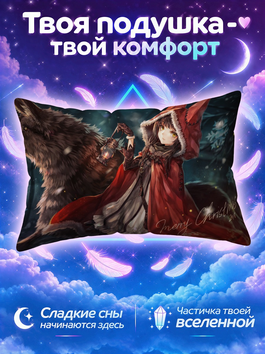 Подушка Девушка с волком и фонарём в лесу
