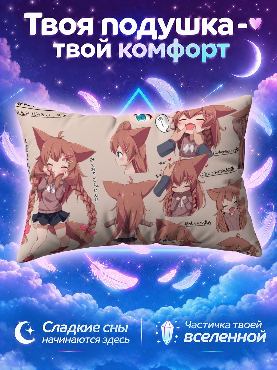 Подушка Момидзи в эмоциях