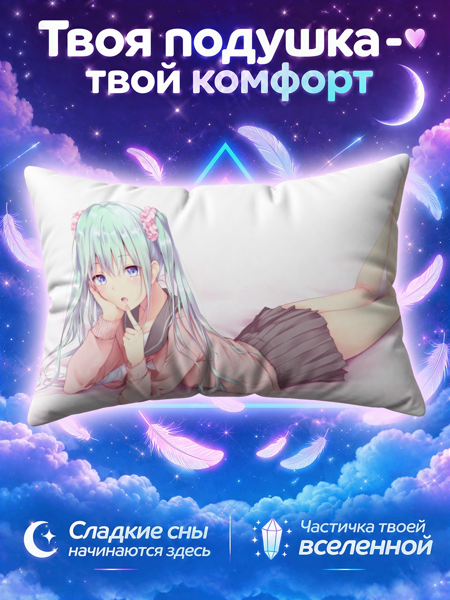 Подушка Мику Хацунэ лежит на животе