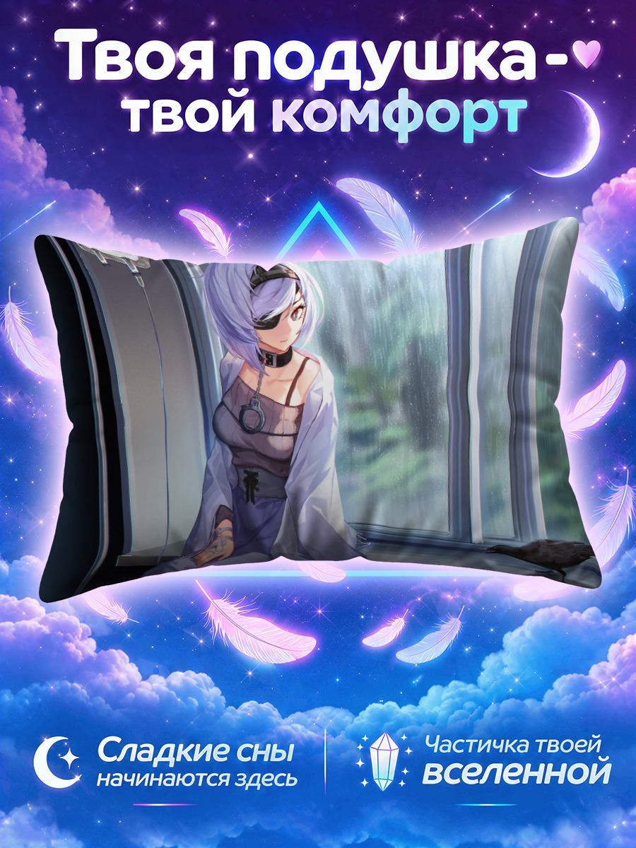 Подушка Сиссела Кайл у окна