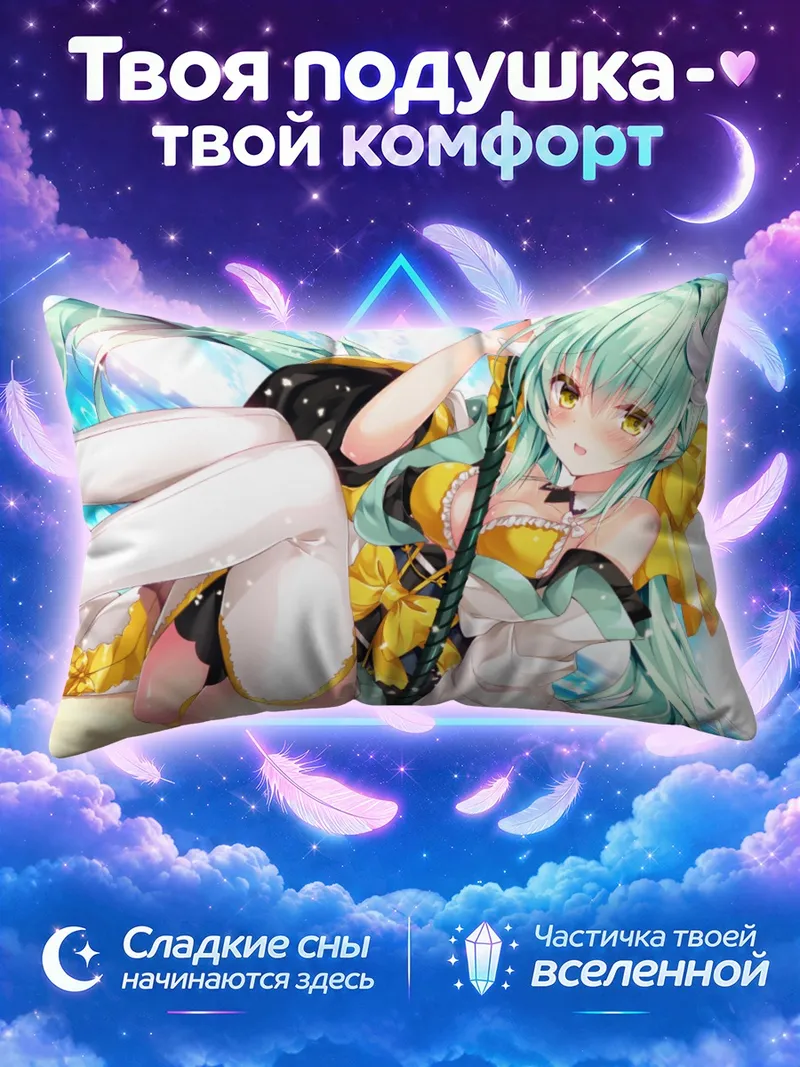 Подушка Киёхиме в жёлтом наряде у морской пены