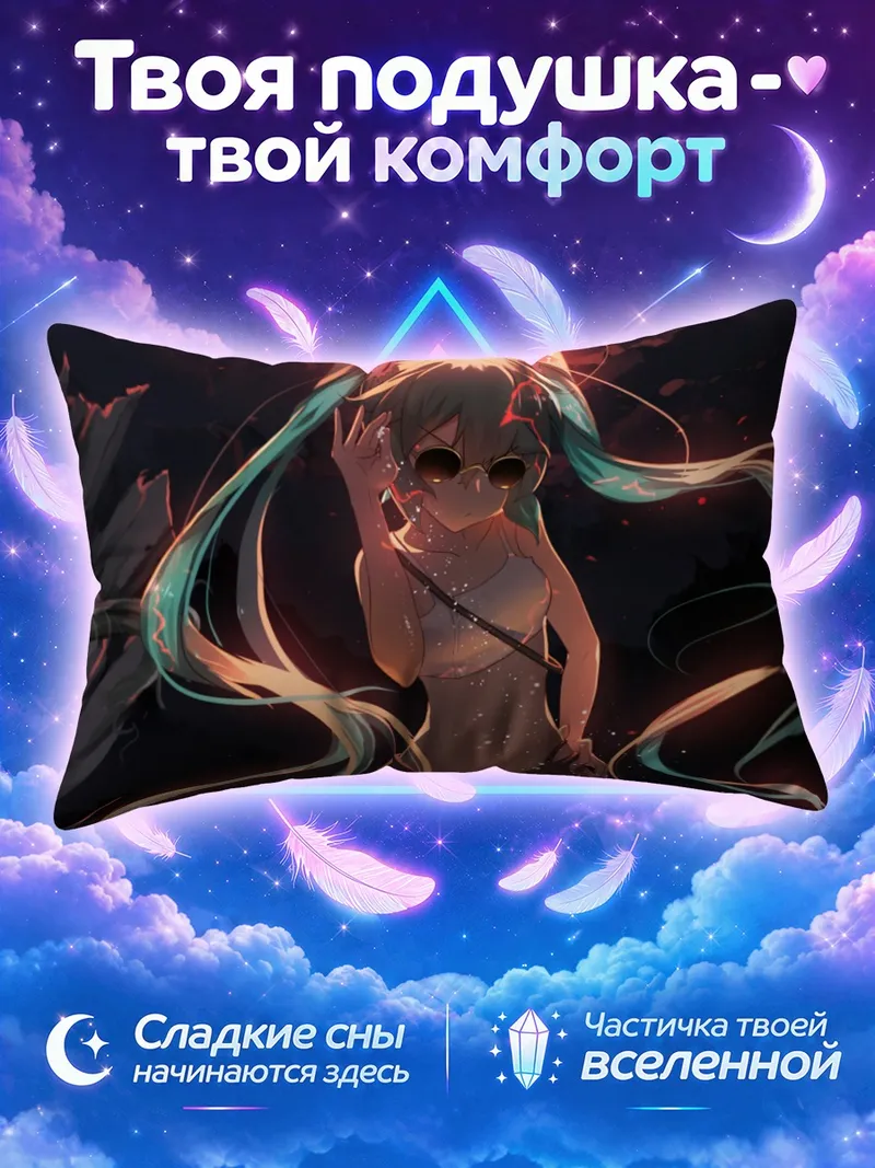 Подушка Мику Хацунэ в круглых тёмных очках