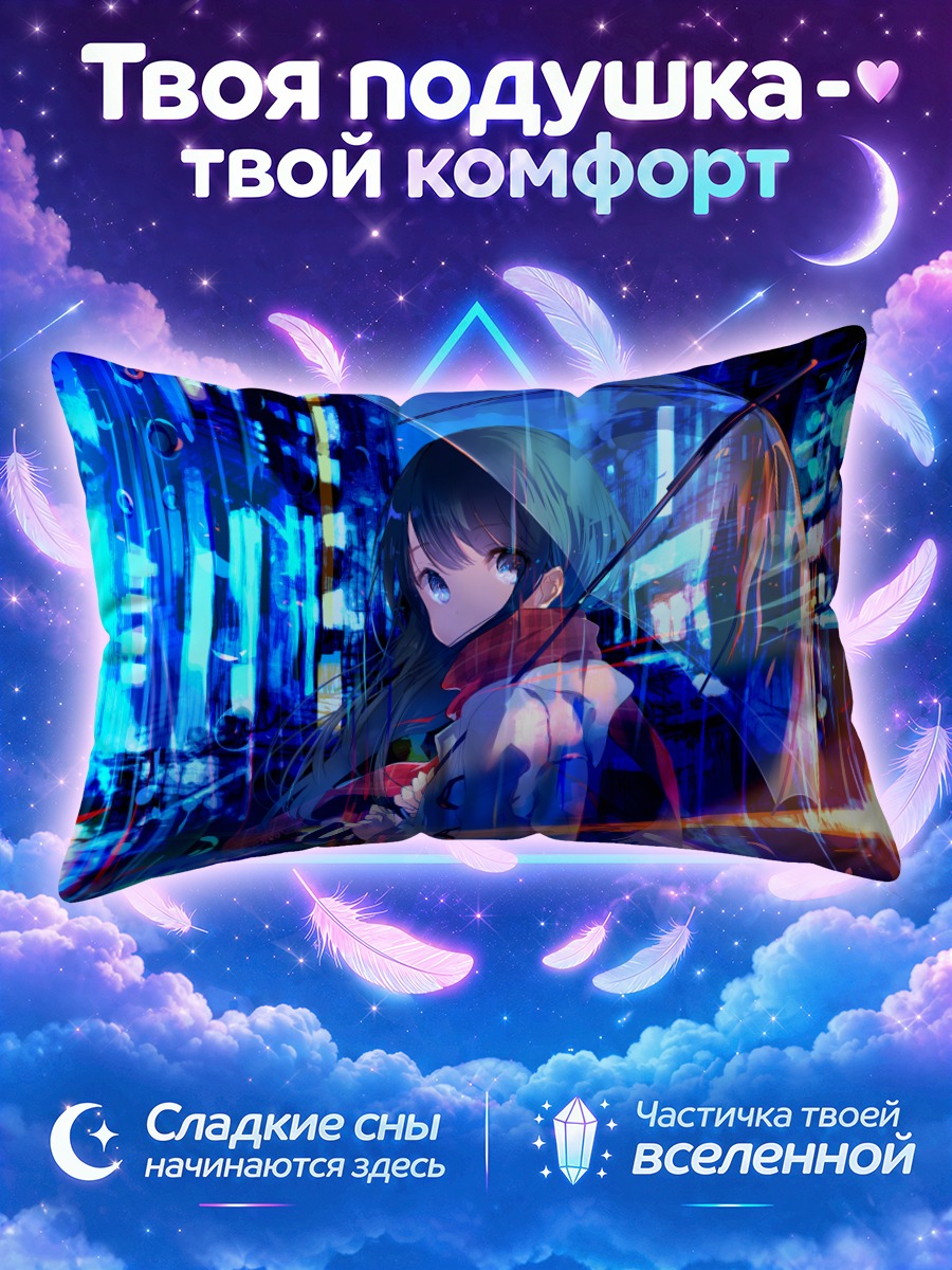 Подушка Девушка с зонтом в неоновом дожде