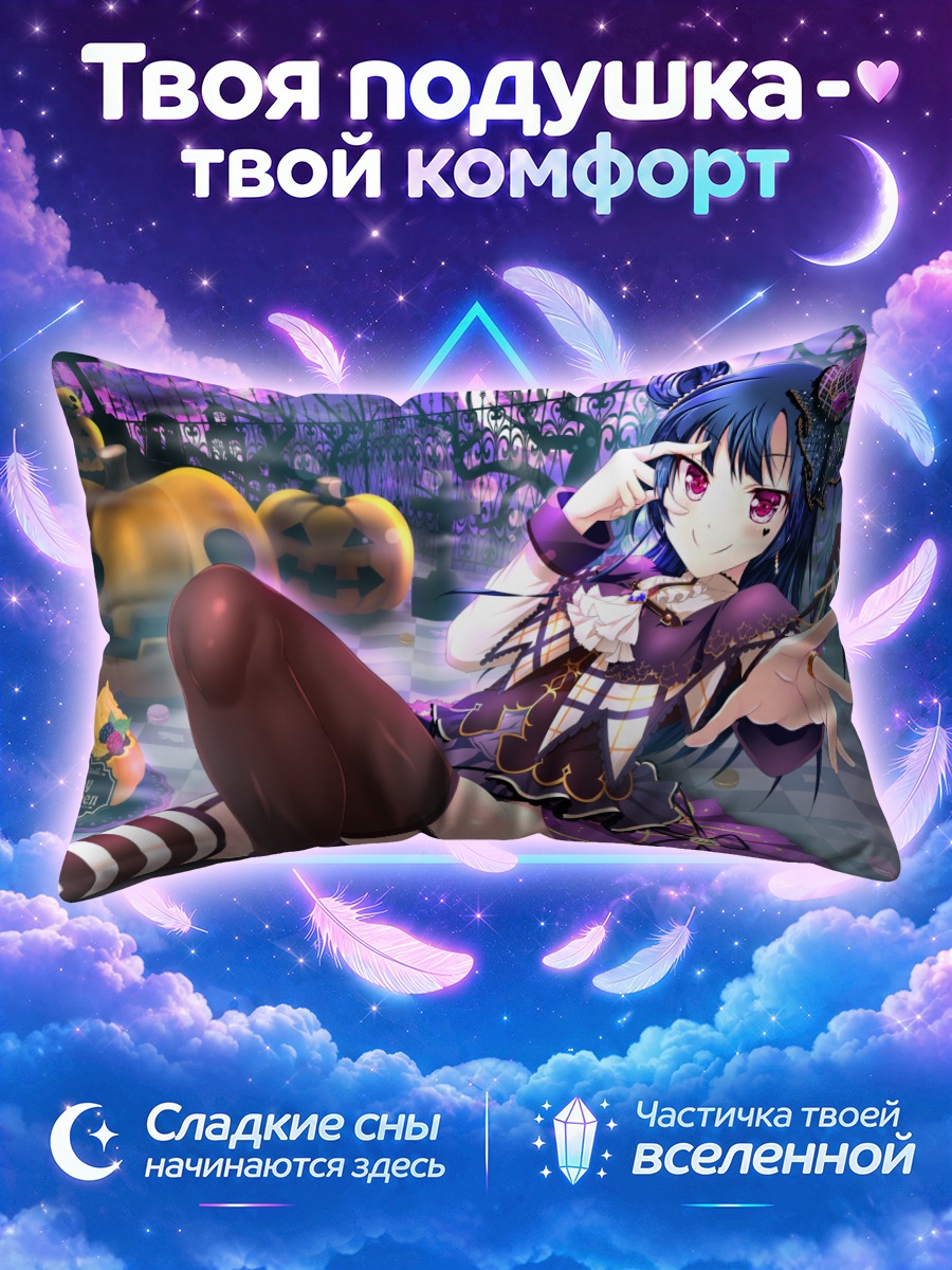 Подушка Ёсико Цусима на Хэллоуин