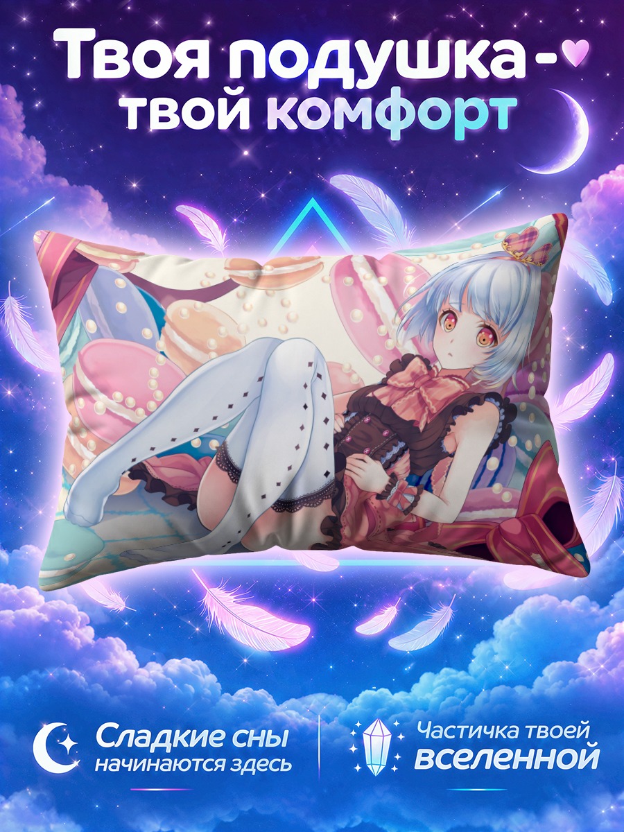 Подушка Лолита со сладостями