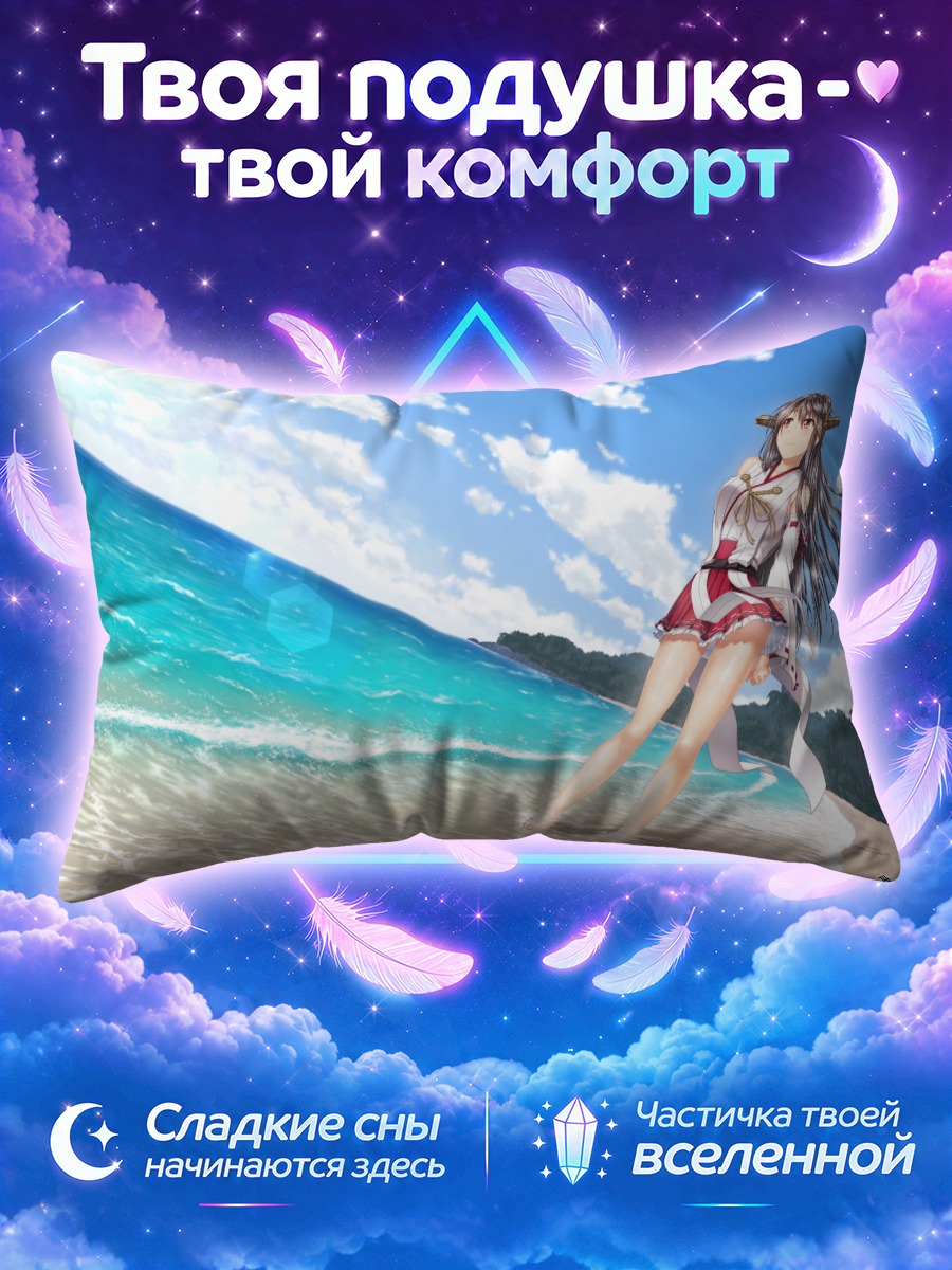 Подушка Харуна у бирюзового прибоя