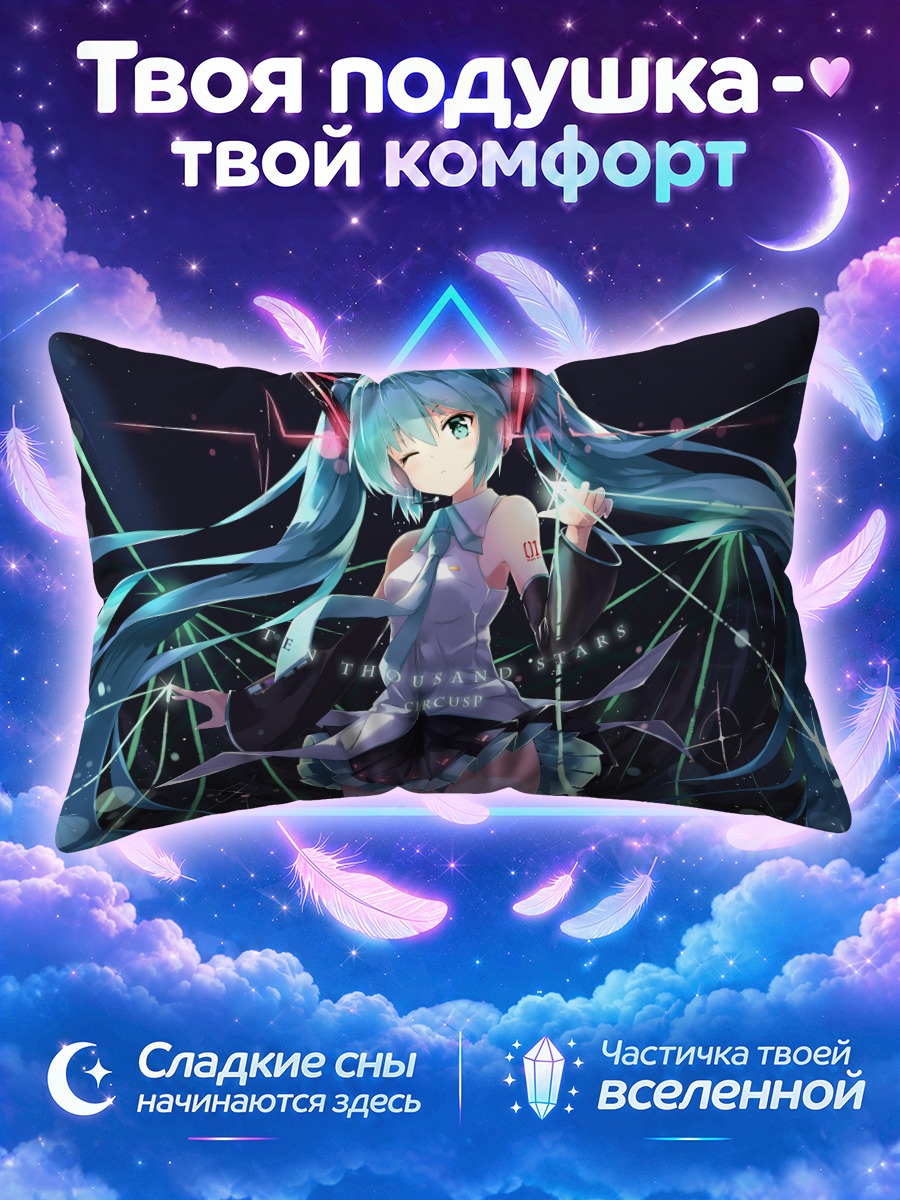 Подушка Мику Хацунэ с микрофоном среди лучей