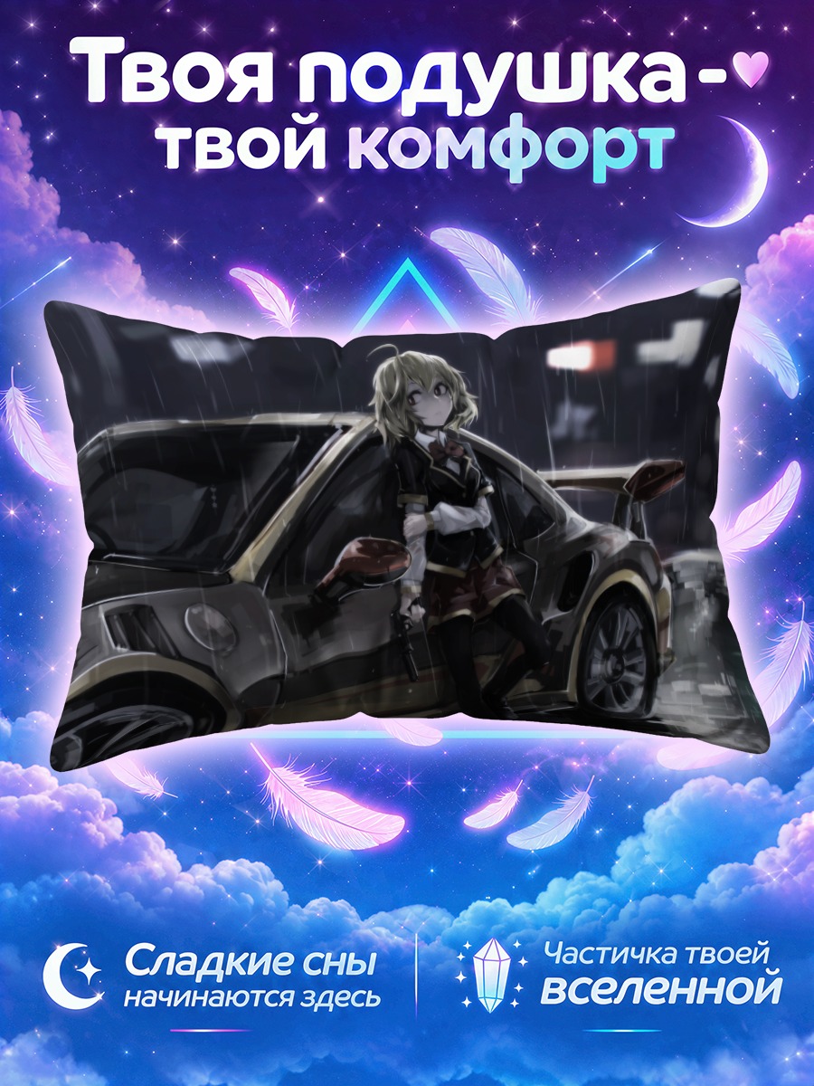 Подушка Хасири Нио с авто