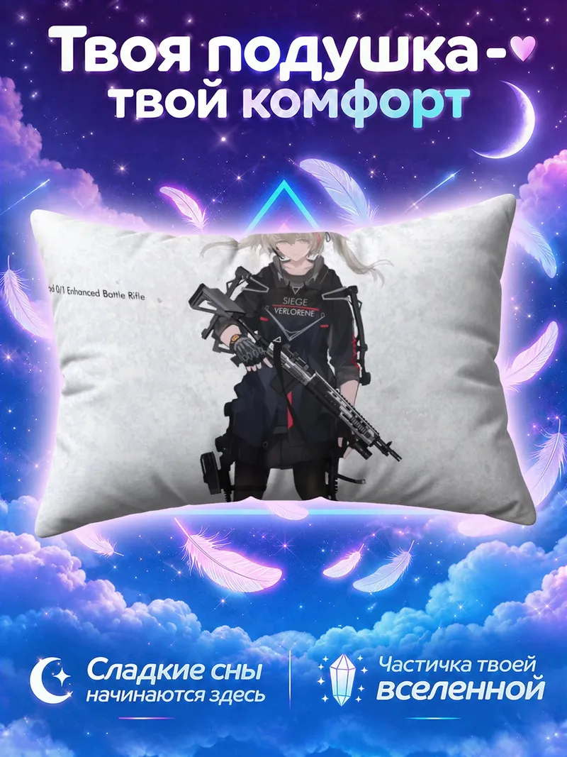 Подушка Серая коса и винтовка наперевес