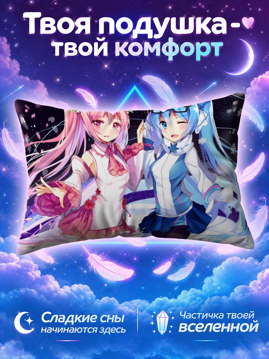 Подушка Мику Хацунэ и Сакура Мику