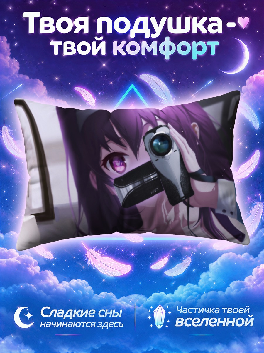 Подушка Утаха Касумигаока с камерой