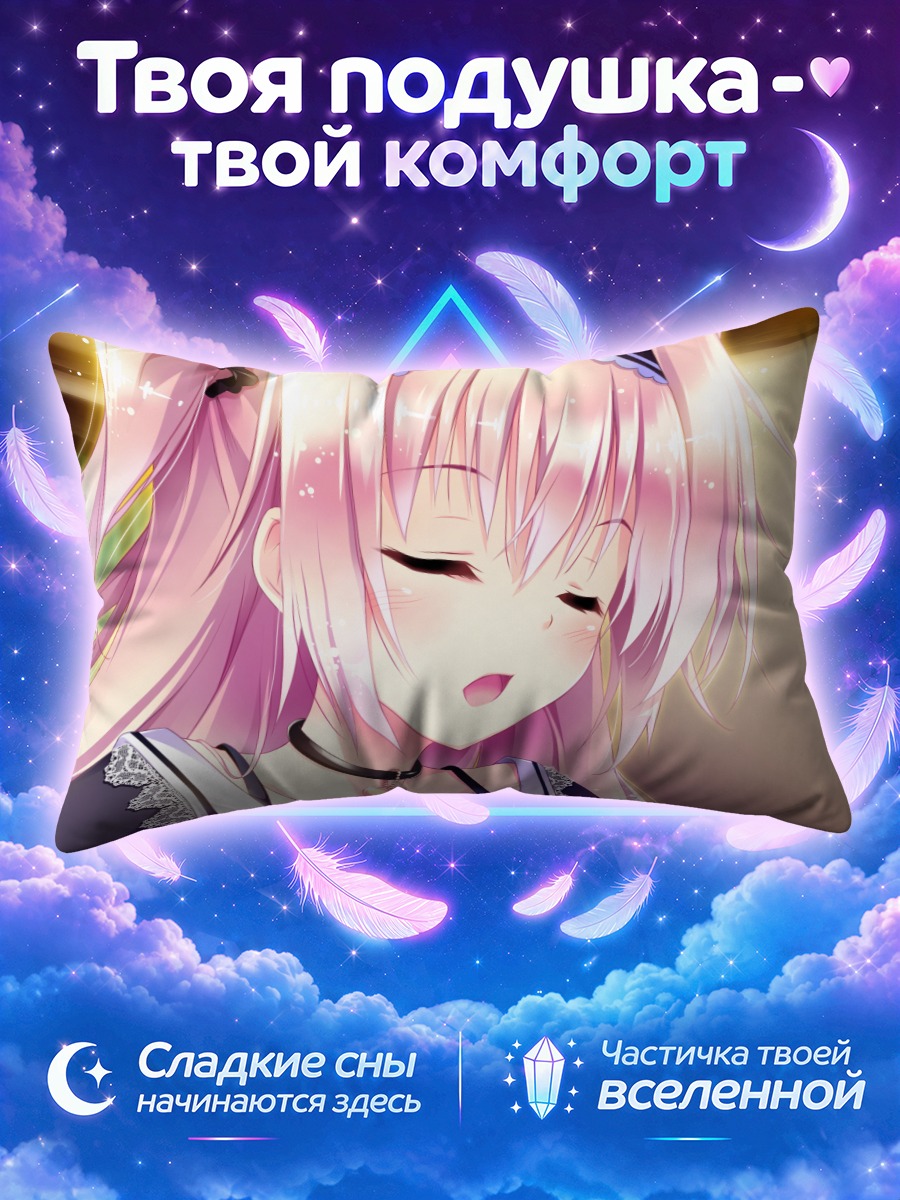 Подушка Рэй Амая в лучах солнца