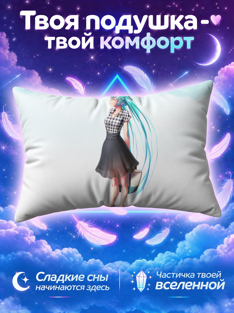 Подушка Мику Хацунэ в юбке