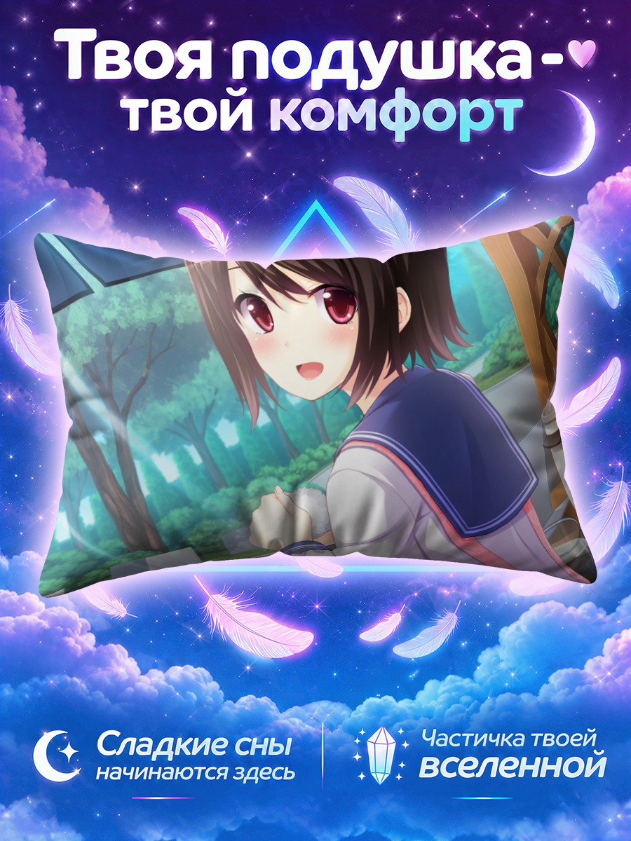 Подушка Шизуку Кино в школе