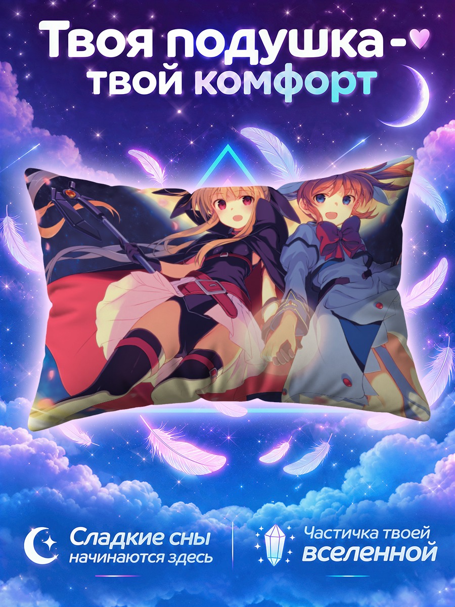 Подушка Наноха и Фейт