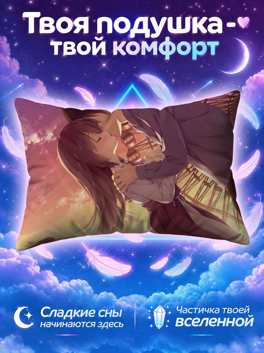 Подушка Цумуги Шииба в объятиях