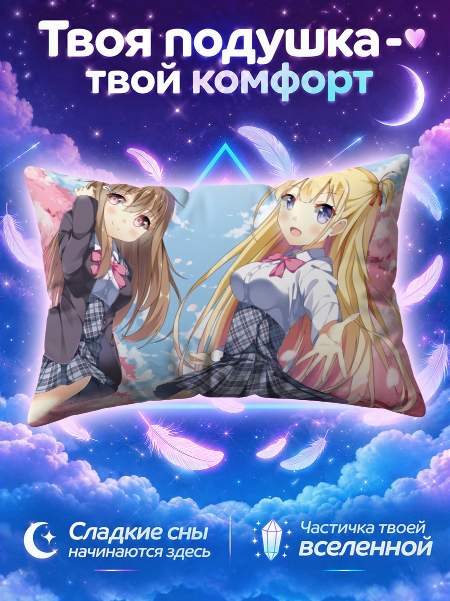 Подушка Мэйю Тогава и Элис